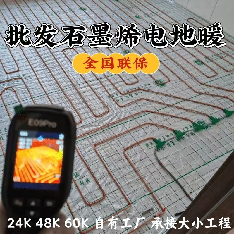 綦江县 石墨烯电地暖公司哪家好？合理报价深度解析